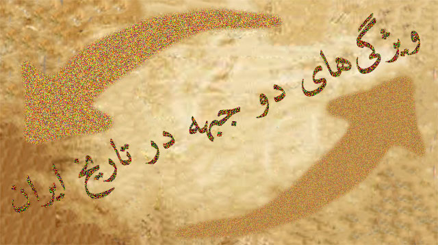تحلیلی بر جبهة نه شاه و نه شیخ و پاسخ مسألة ایران