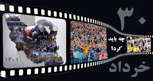راه حل ایران؛ گفت‌وگوی نسل‌ها در۳۰ خرداد (۱)