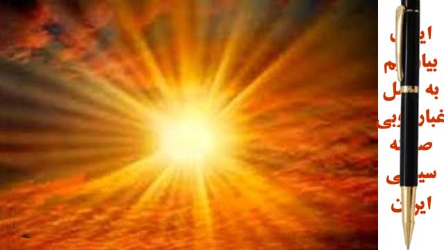 ایمان بیاوریم به فصل غبارروبی صحنه سیاسی ایران