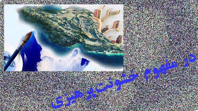 در مفهوم خشونت‌پرهیزی