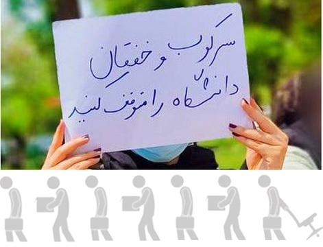 جام زهر «خالص‌سازی دانشگاه‌ها»