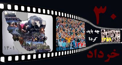 راه حل ایران؛ گفت‌وگوی نسل‌ها در۳۰ خرداد (۲)
