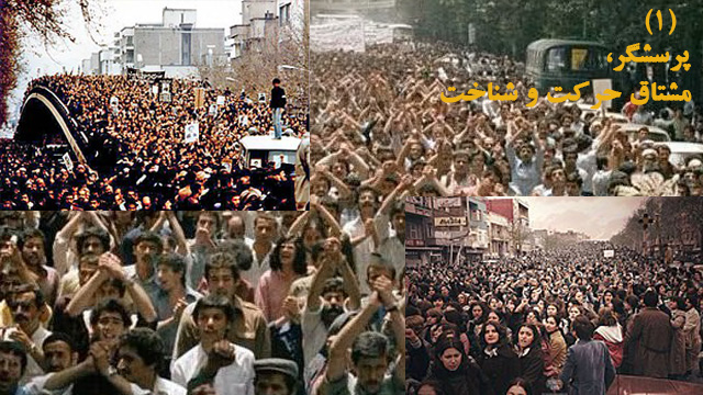 تبارشناسی نسل انقلاب ۱۳۵۷ (۱)
