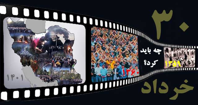 راه حل ایران؛ گفت‌وگوی نسل‌ها در۳۰ خرداد (۳)